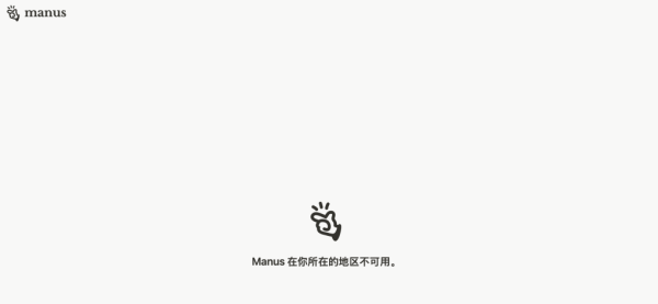 今裕堂 Manus清空微博、小红书！总部已迁至新加坡
