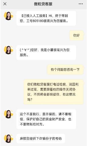 配先查 “注销微粒贷”不可信！牢记官方客服电话！